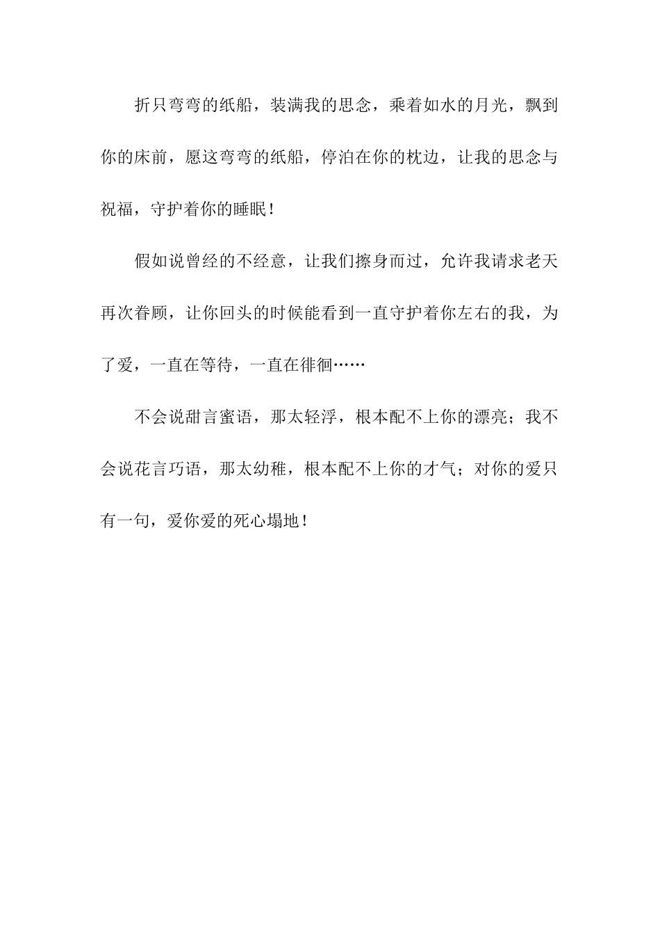 求爱真情告白祝福语_第2页