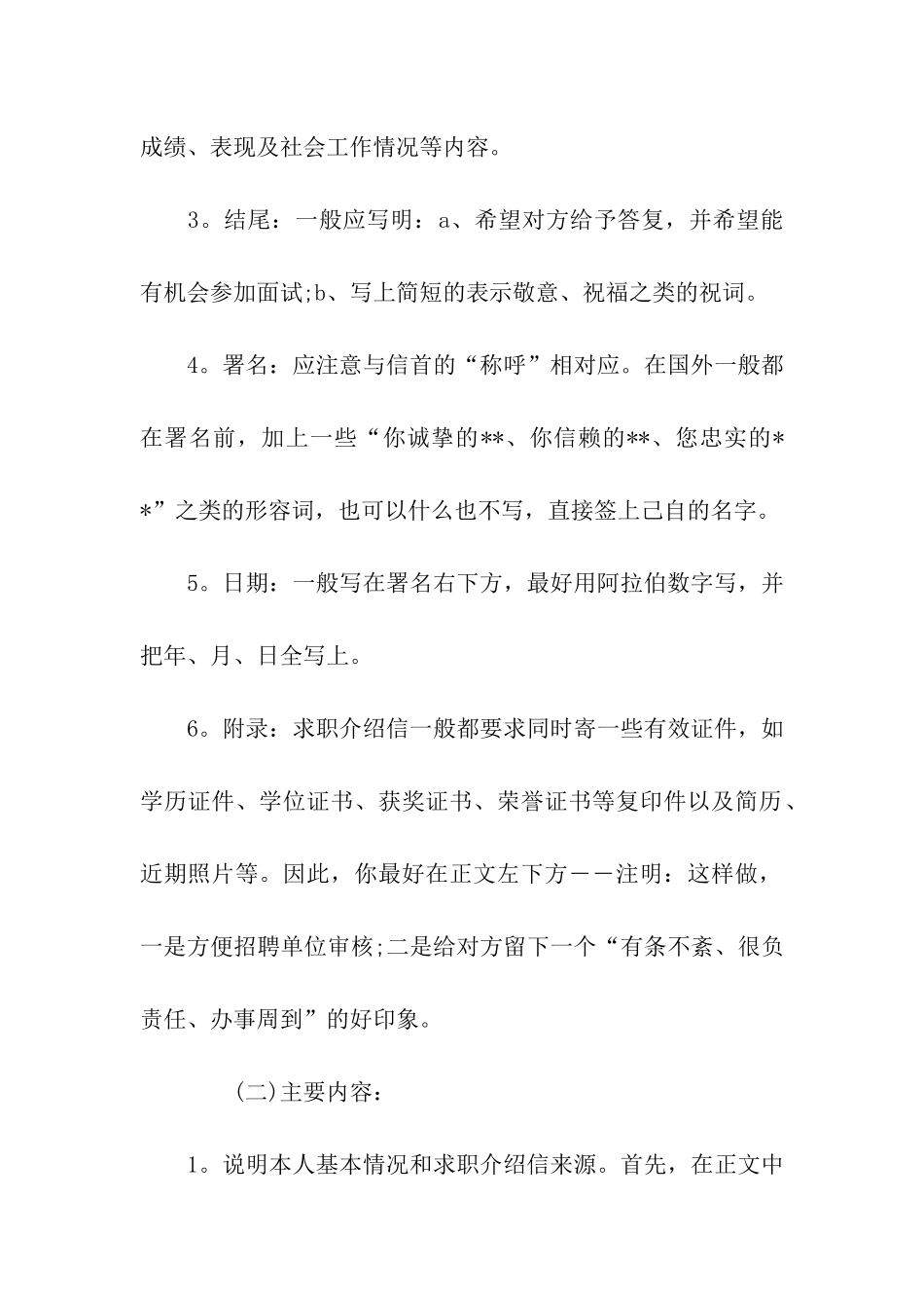 求职介绍信应该如何写_第2页