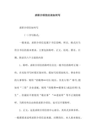求职介绍信应该如何写