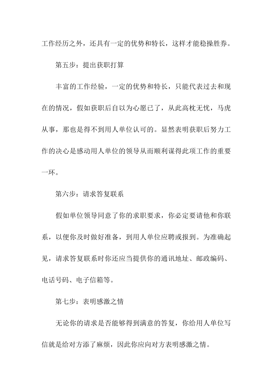 求职介绍信怎样写_第2页