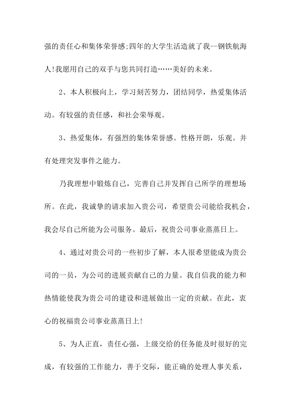 求职信怎么写自我评价_第2页