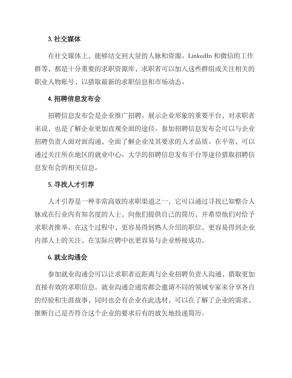 求职信息收集方案_第2页