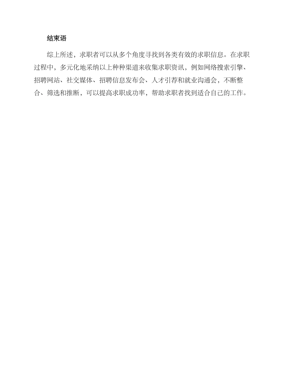 求职信息收集方案_第3页