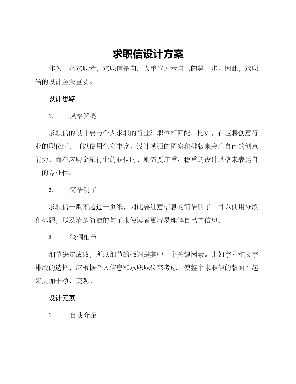 求职信设计方案_第1页