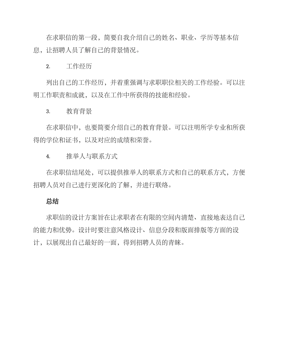 求职信设计方案_第2页