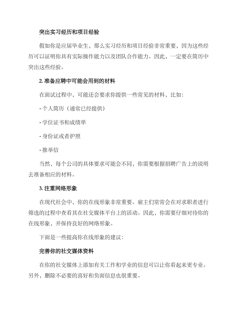 求职准备方案_第2页