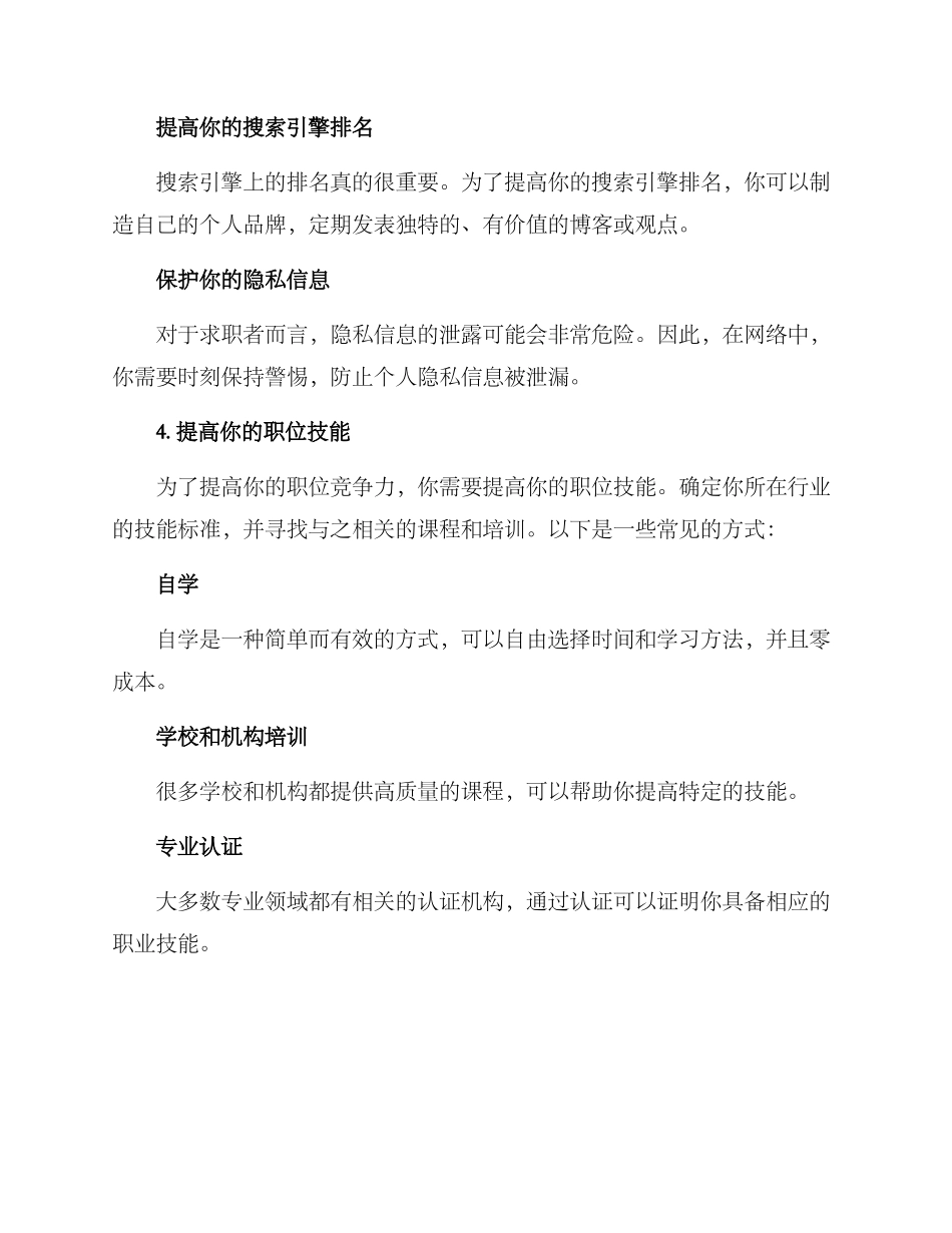 求职准备方案_第3页