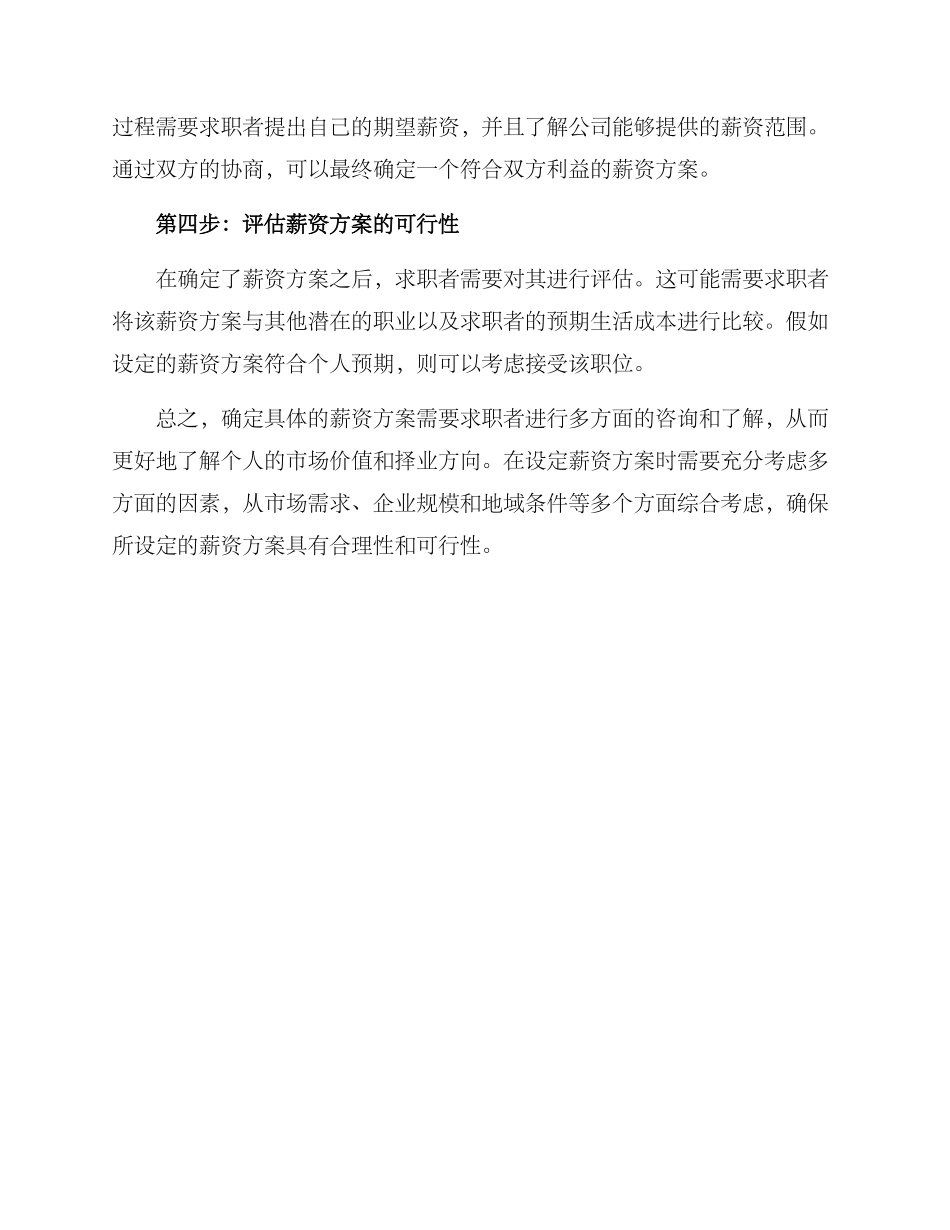 求职具体薪资方案_第2页