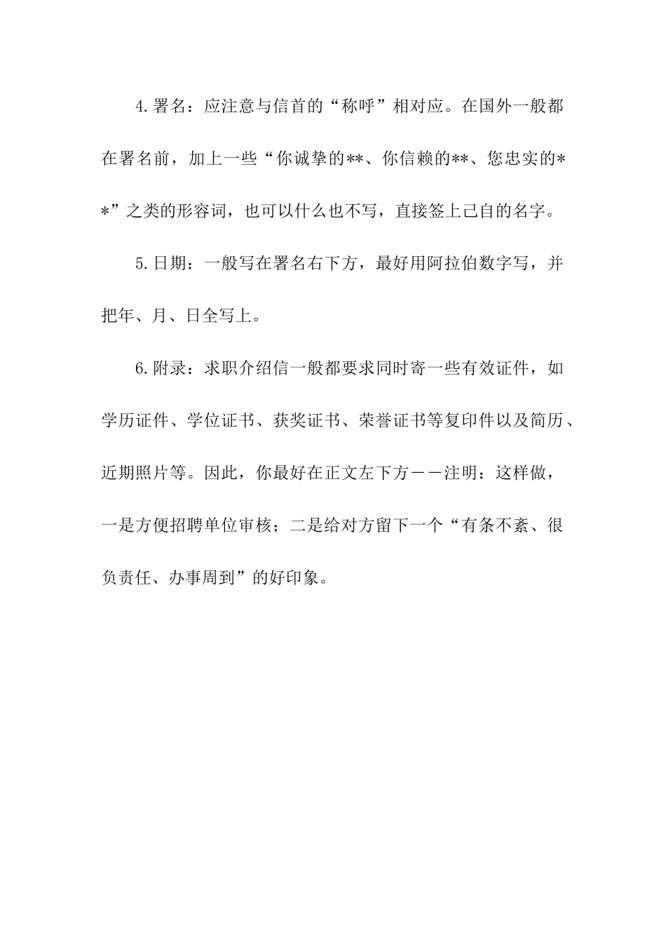 求职介绍信书写格式_第2页