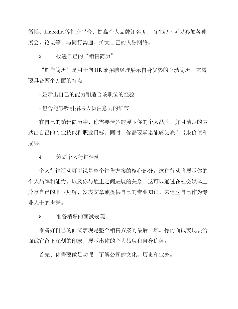 求职优势销售方案_第2页