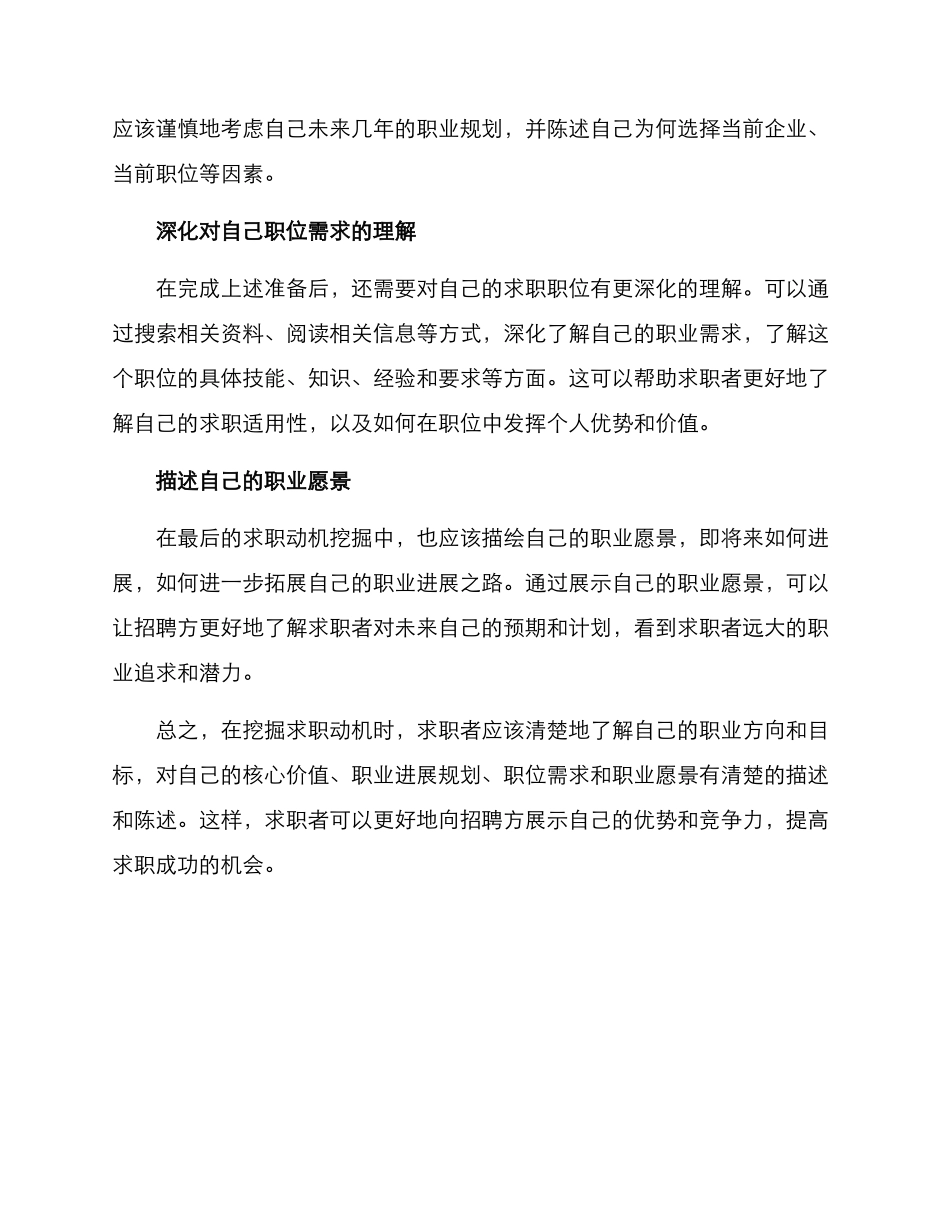 求职动机挖掘方案_第2页