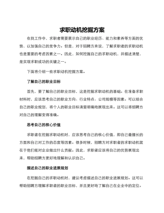 求职动机挖掘方案