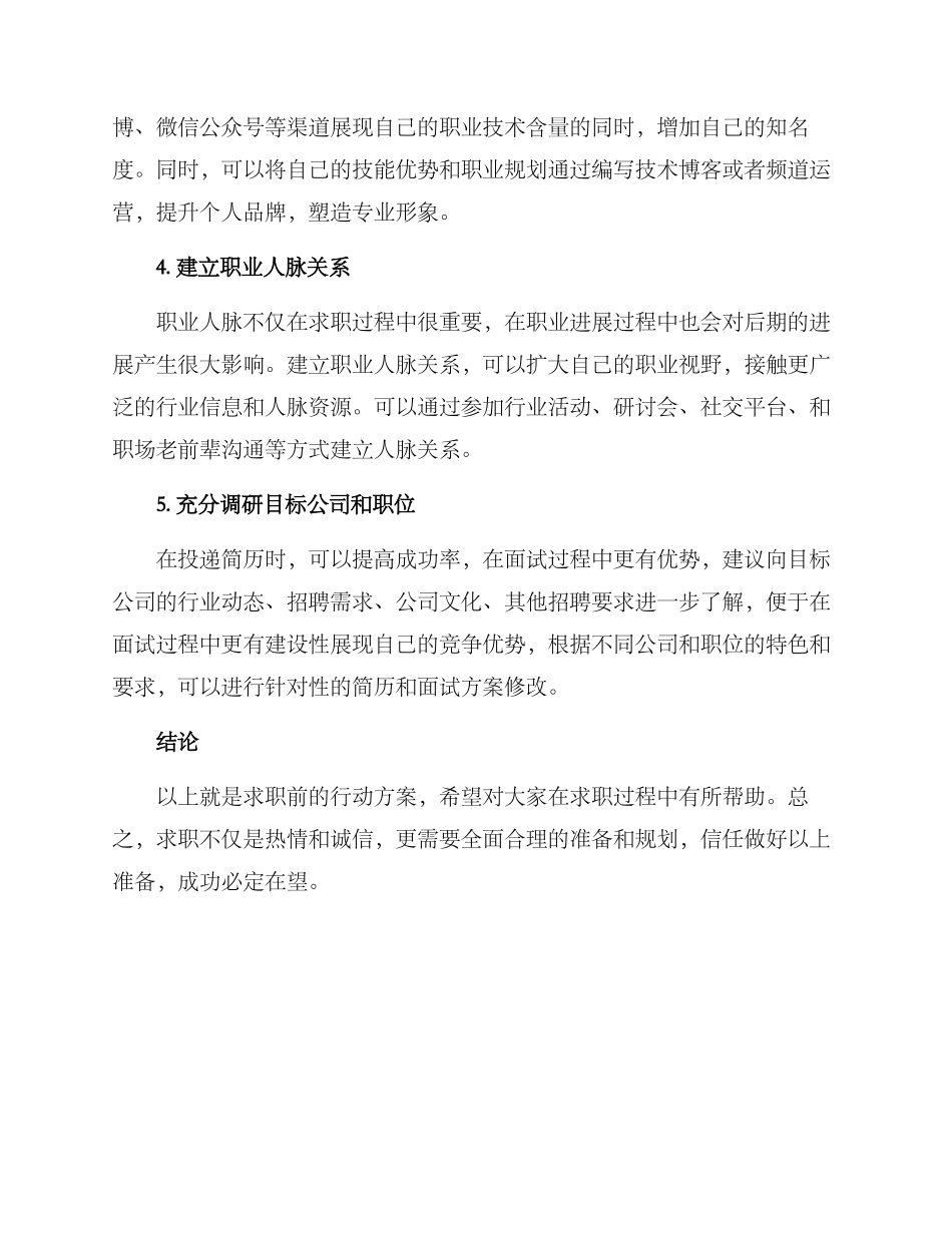 求职前行动方案_第2页