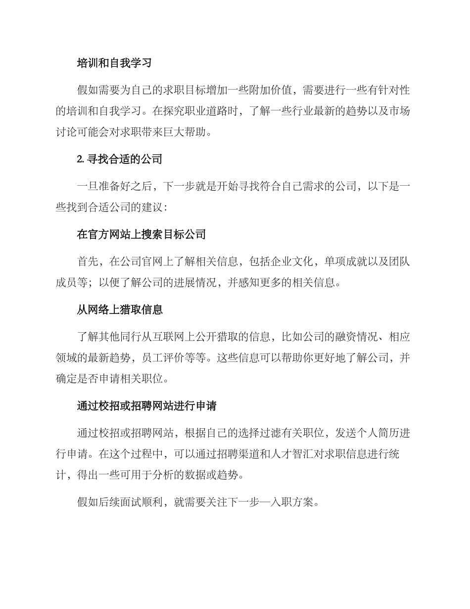 求职入职方案_第2页