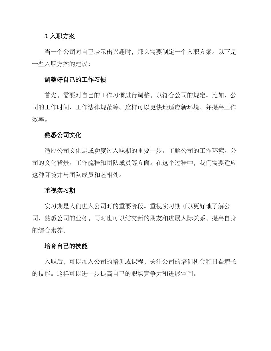 求职入职方案_第3页