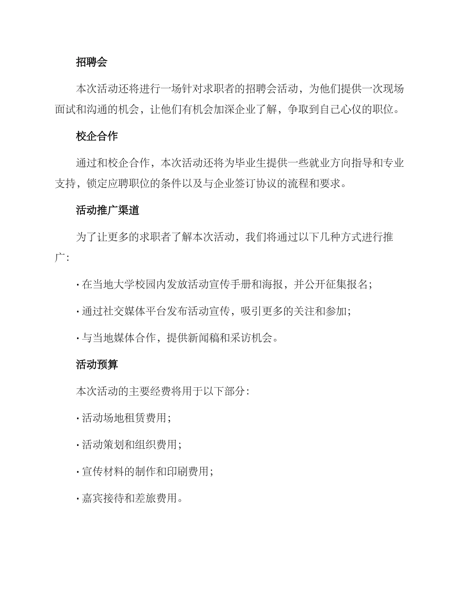 求职城市主题活动方案_第2页