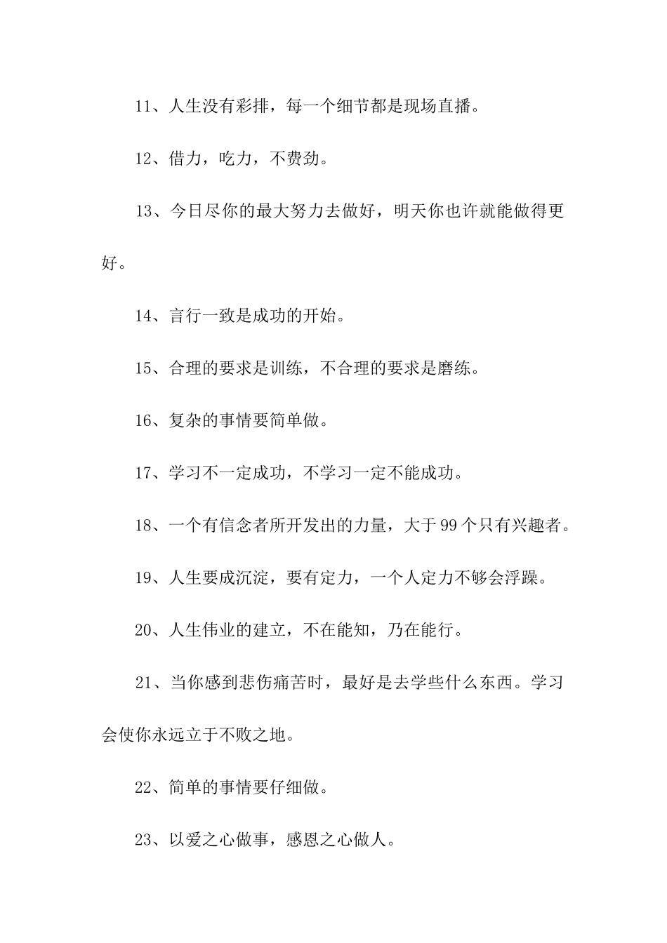 求职励志名言_第2页