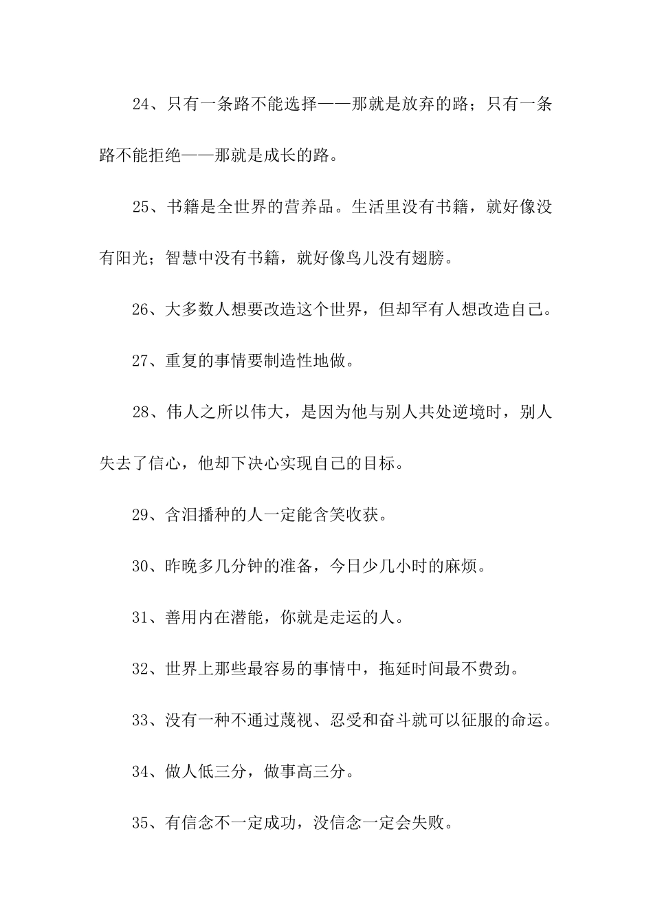 求职励志名言_第3页