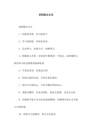 求职励志名言