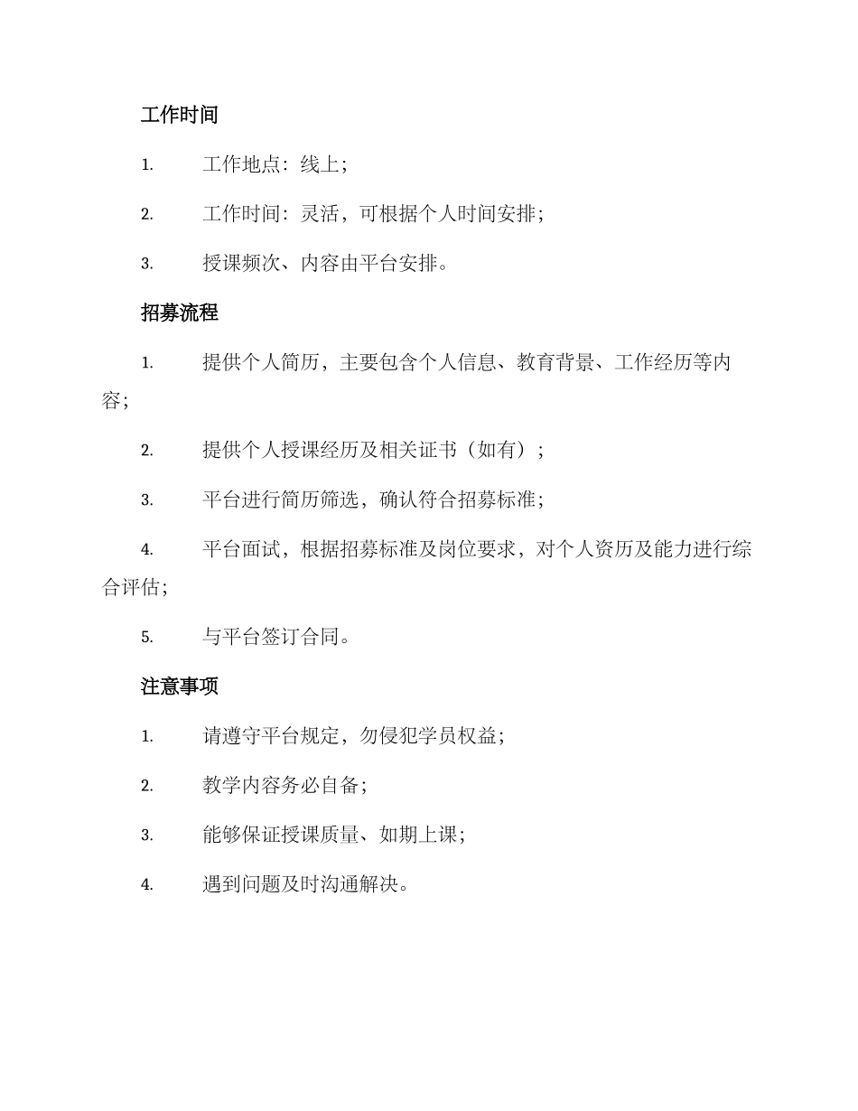求职平台讲师招募方案_第2页
