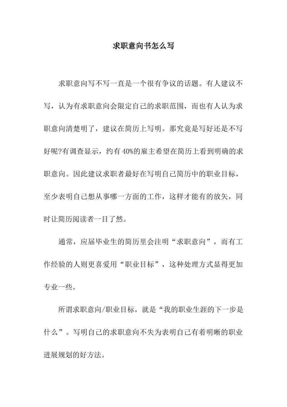 求职意向书怎么写_第1页