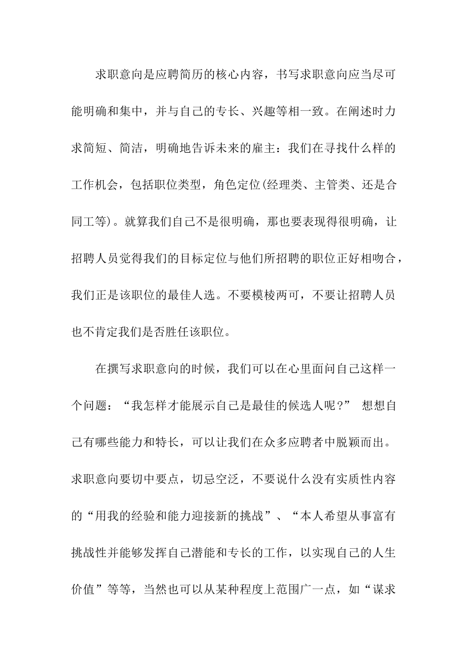 求职意向书怎么写_第2页