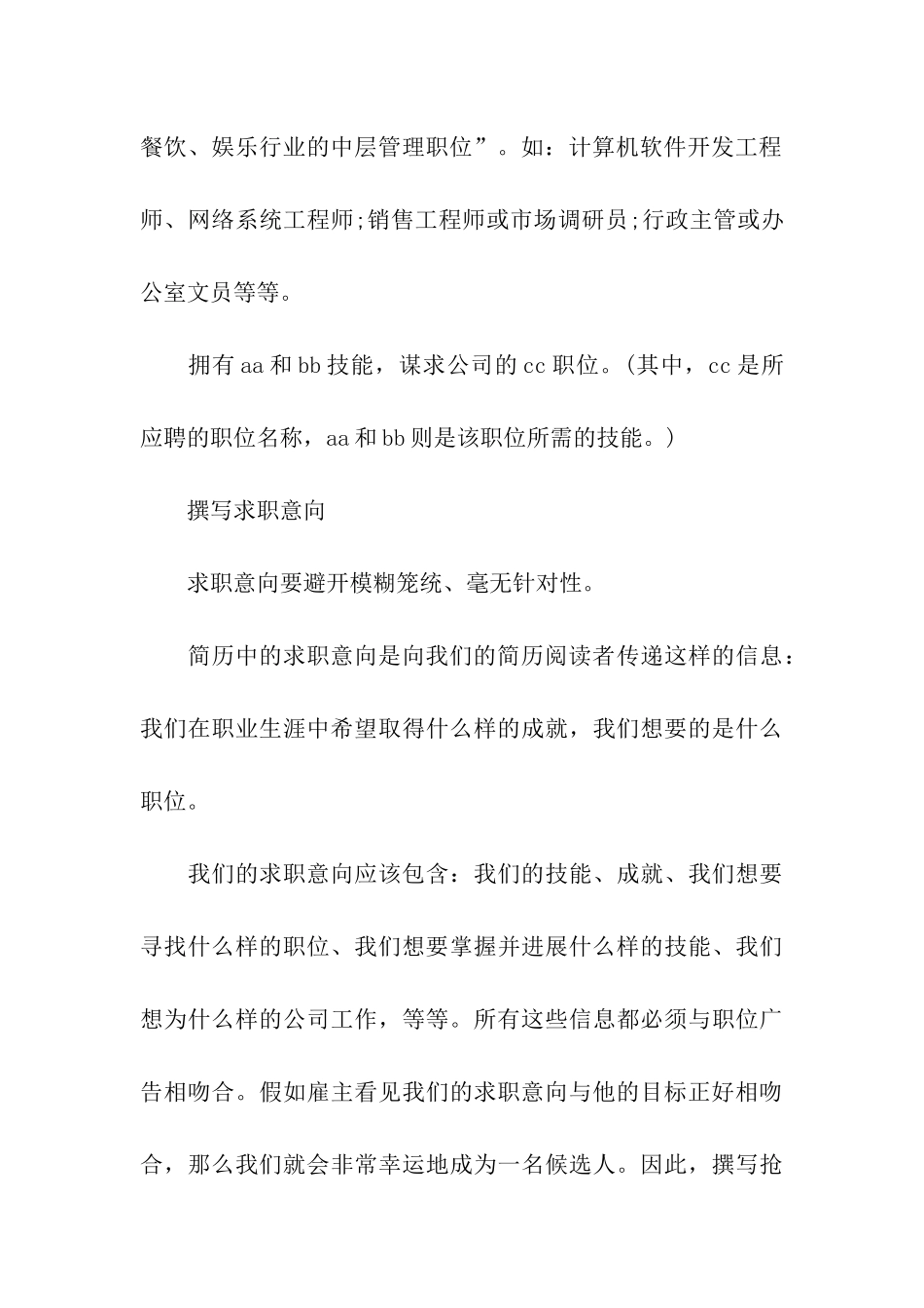 求职意向书怎么写_第3页
