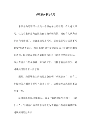 求职意向书怎么写