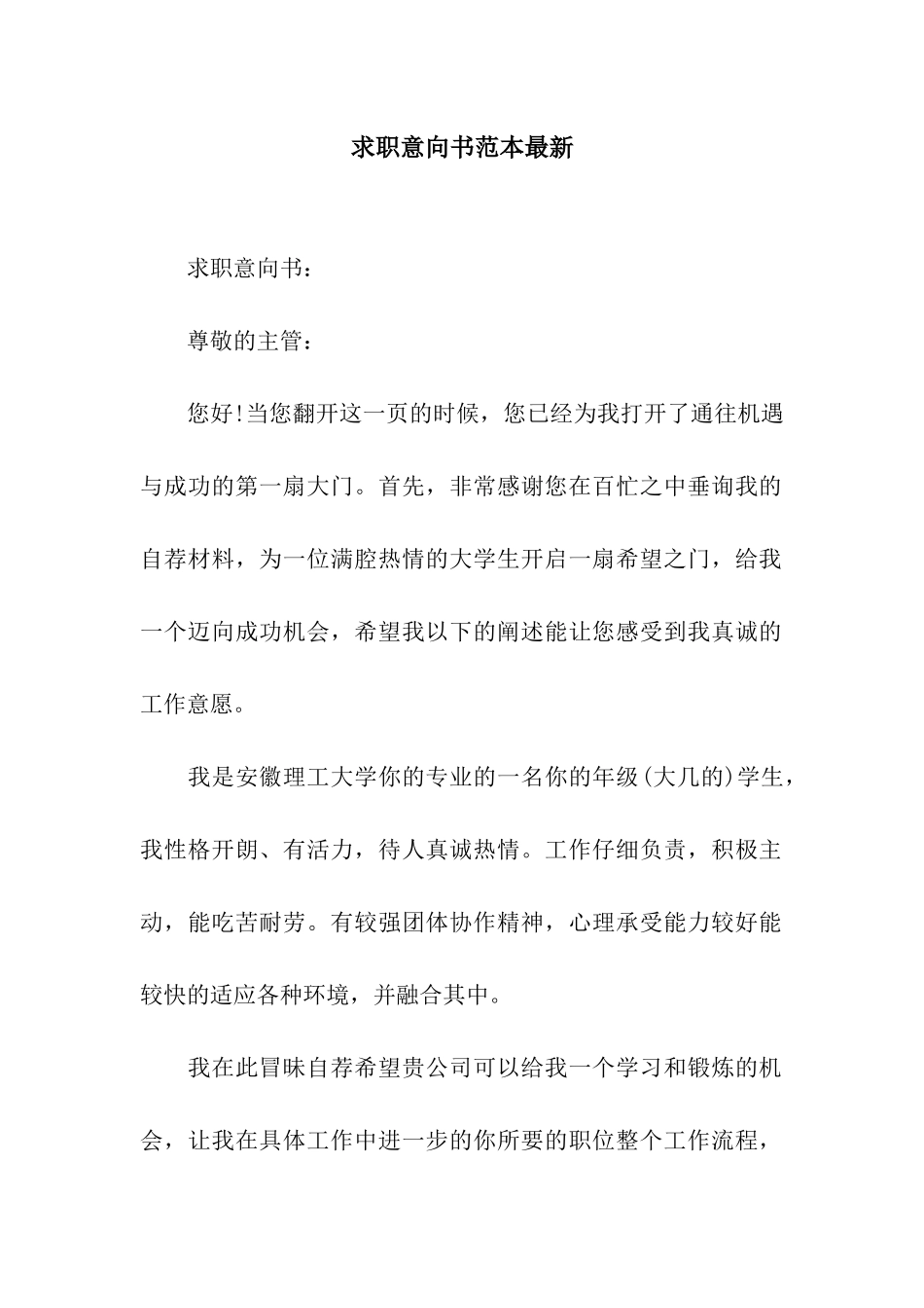 求职意向书范本最新_第1页