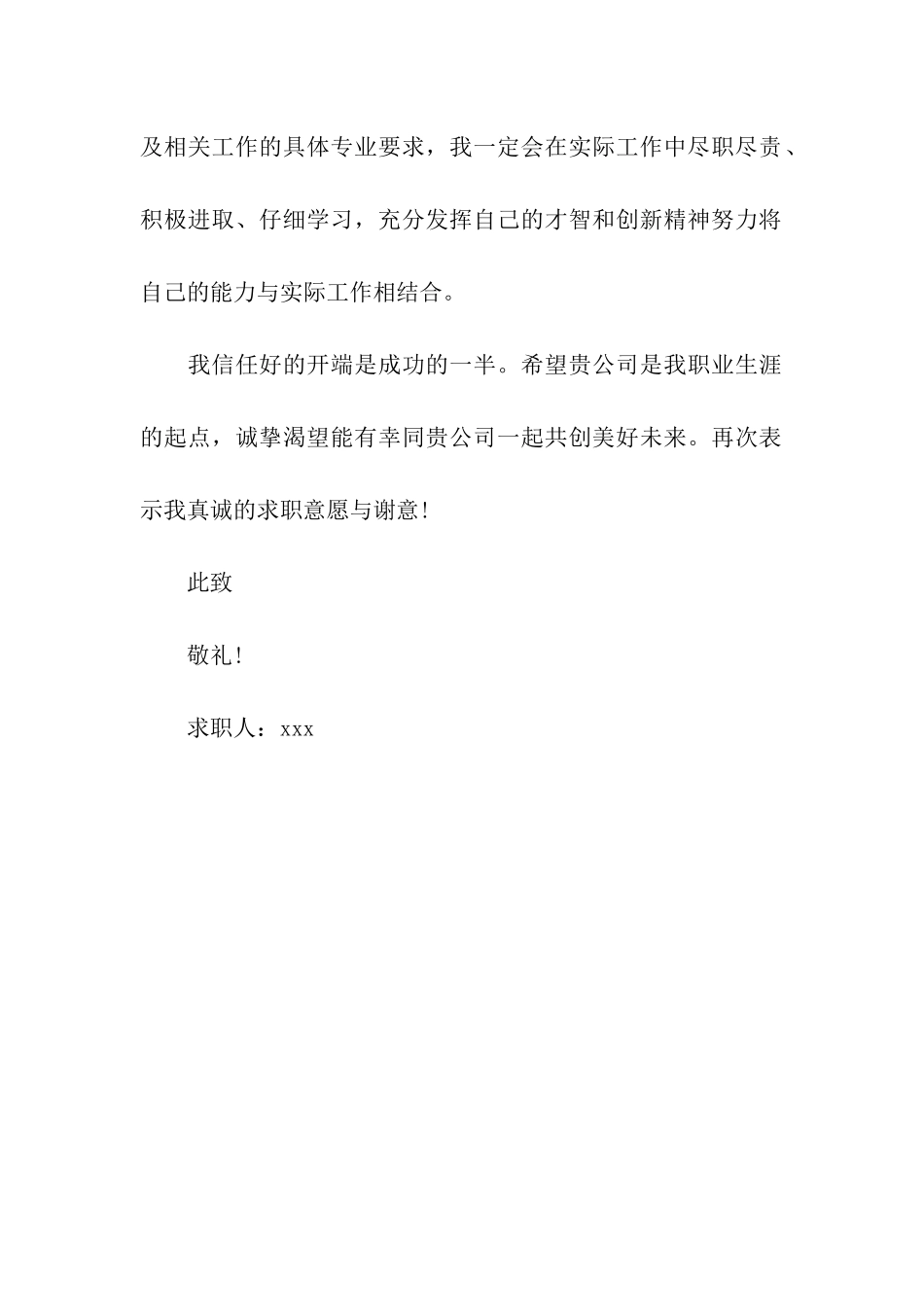 求职意向书范本最新_第2页