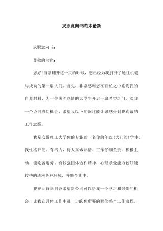 求职意向书范本最新