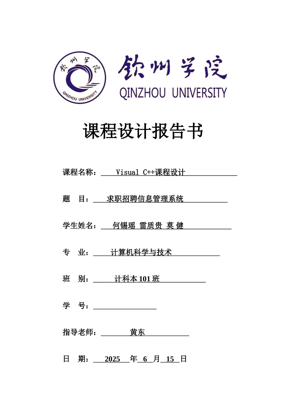 求职招聘信息标准管理系统报告样本_第2页