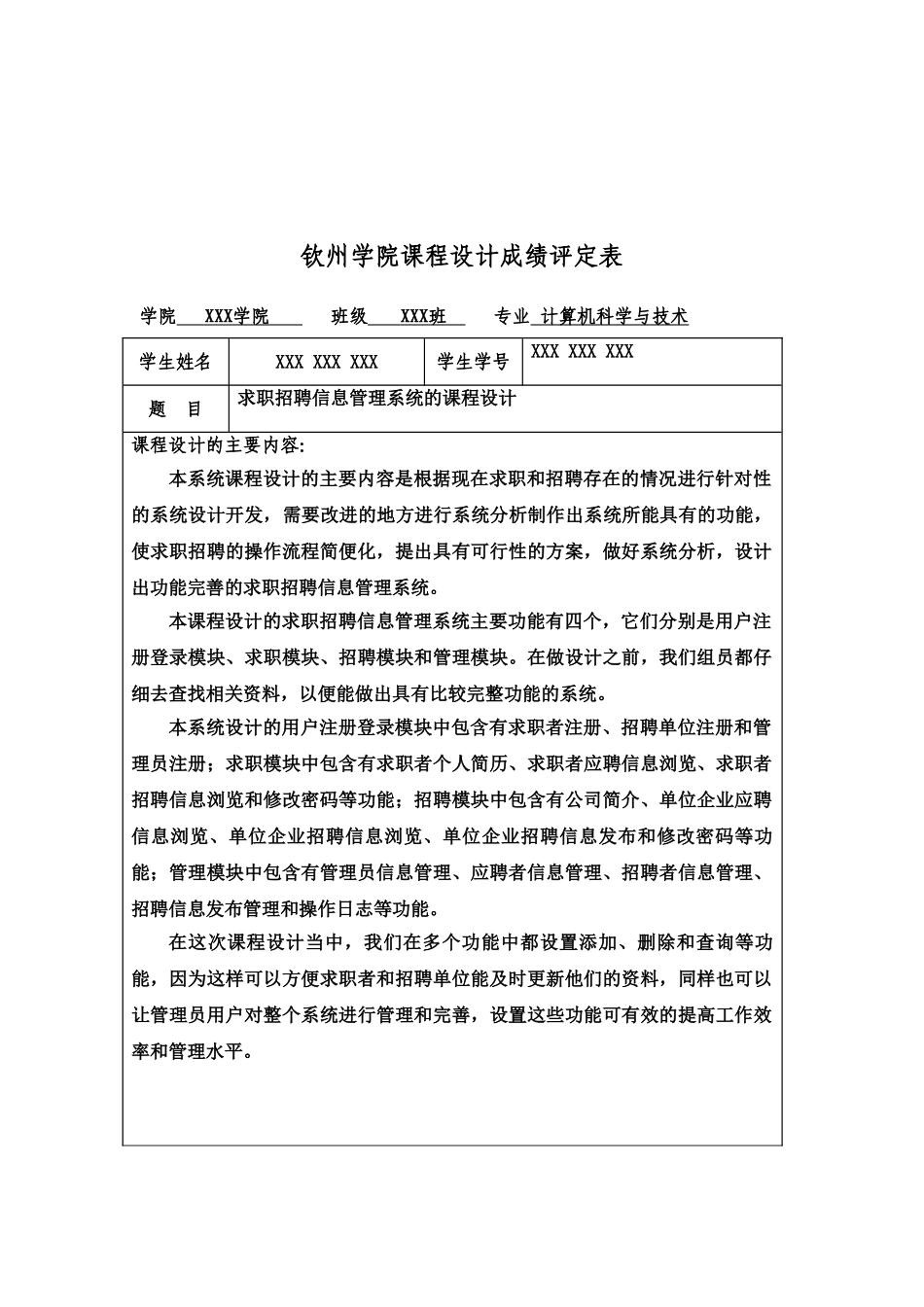 求职招聘信息标准管理系统报告样本_第3页