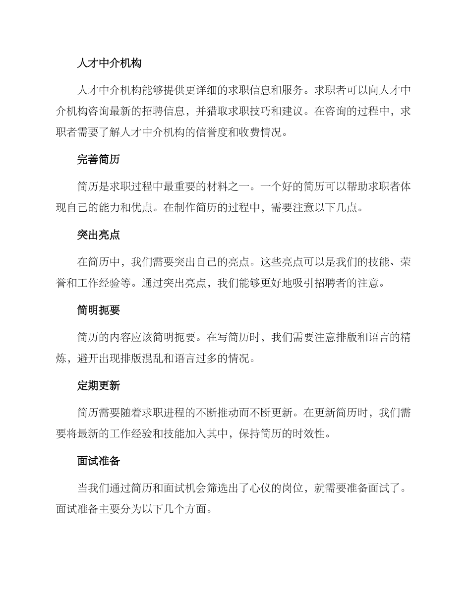 求职方案实施小结_第2页