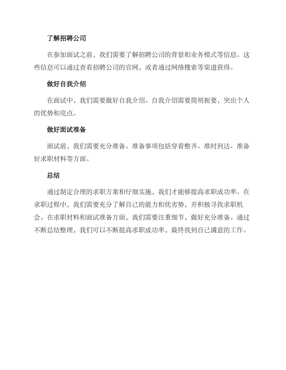 求职方案实施小结_第3页