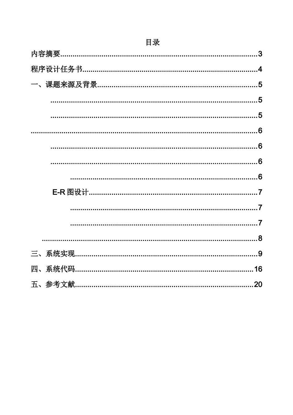 求职招聘网站毕业答辩论文样本_第3页