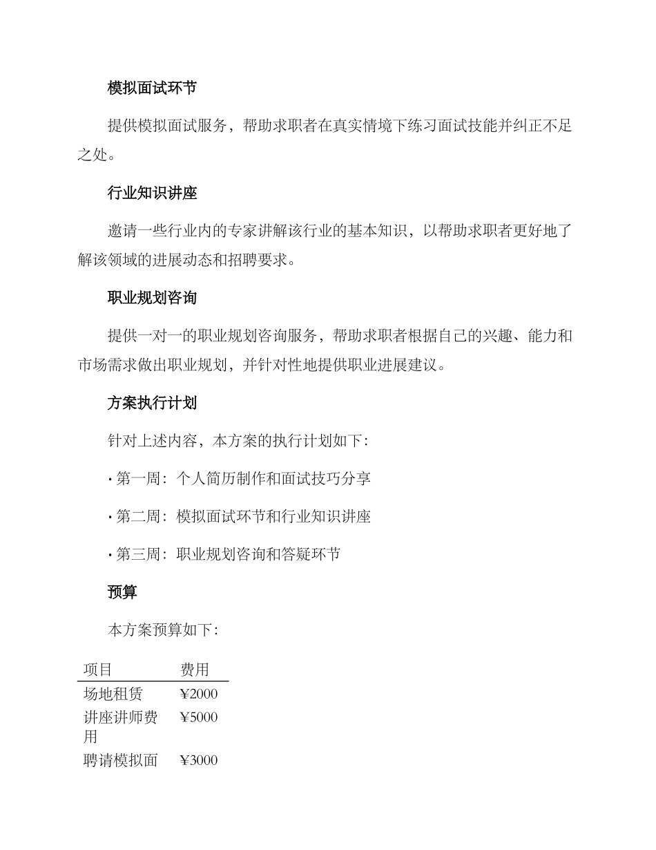 求职指导活动方案_第2页