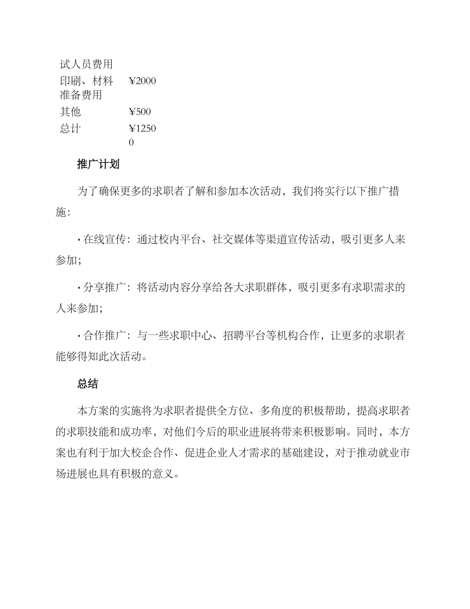 求职指导活动方案_第3页