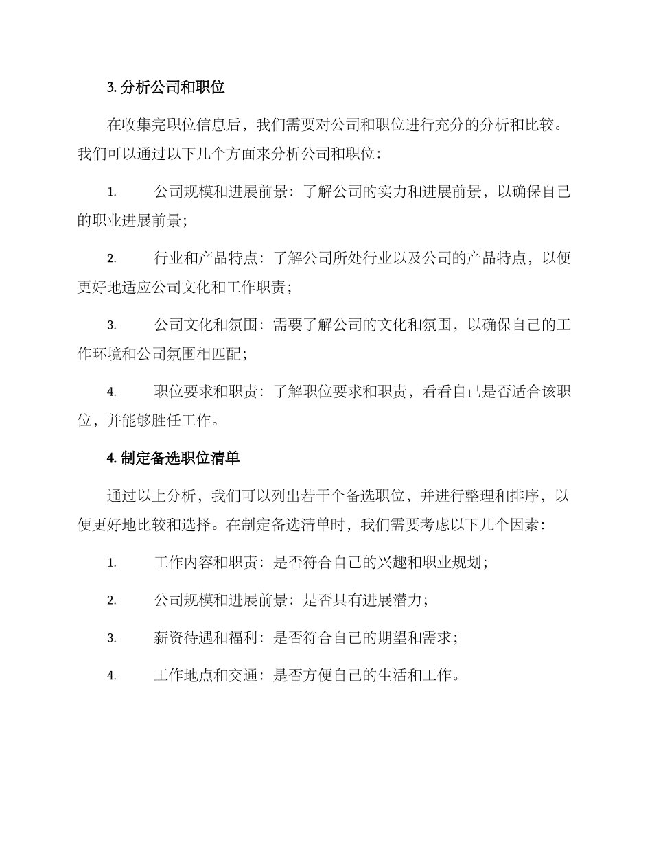 求职备选方案_第2页