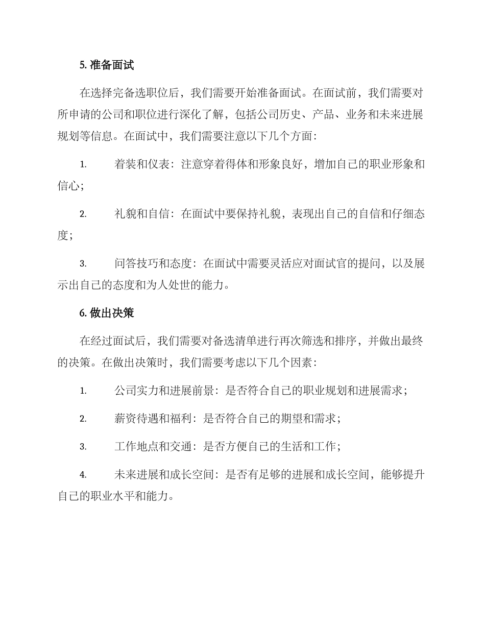 求职备选方案_第3页