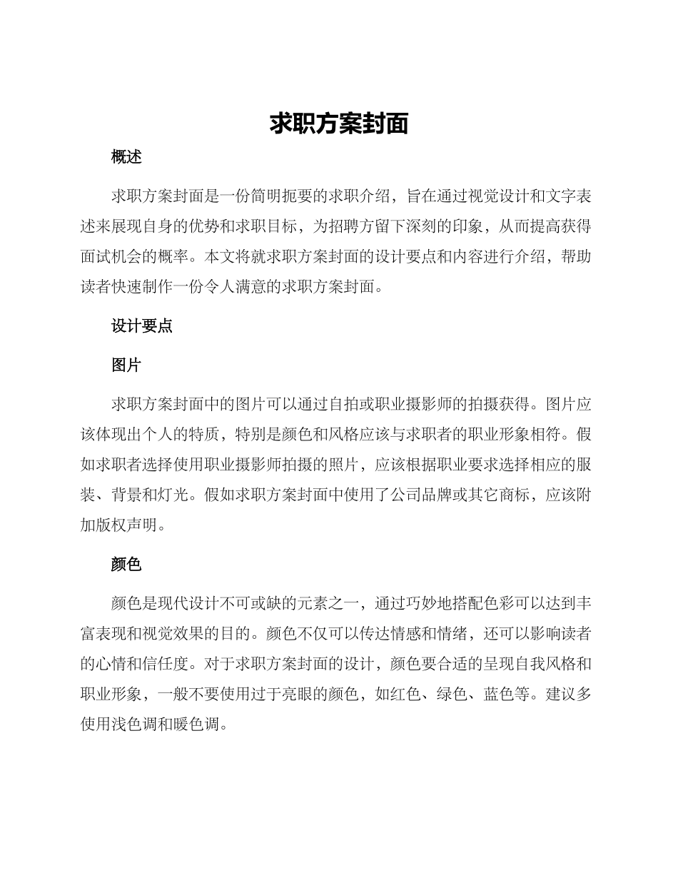 求职方案封面_第1页