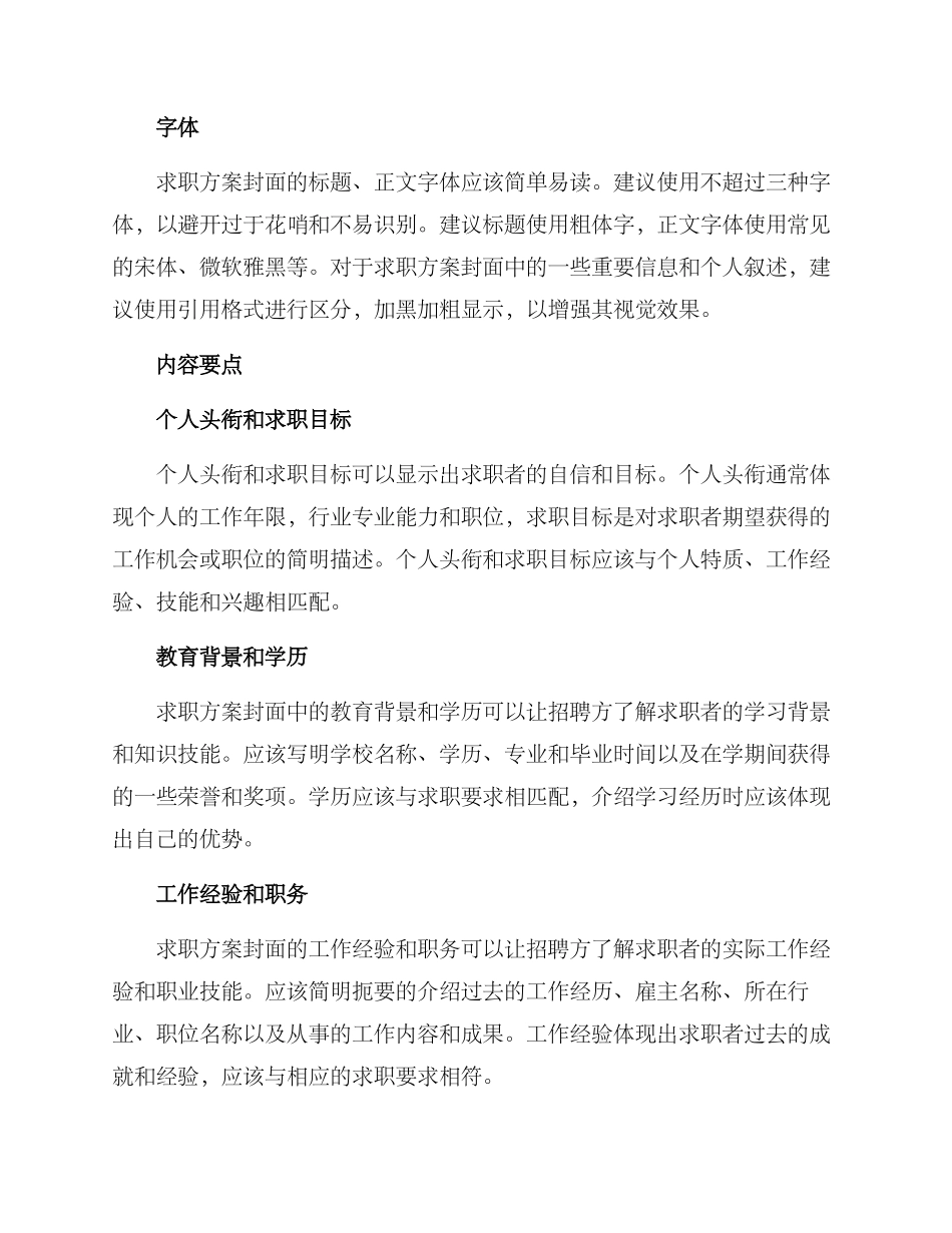 求职方案封面_第2页