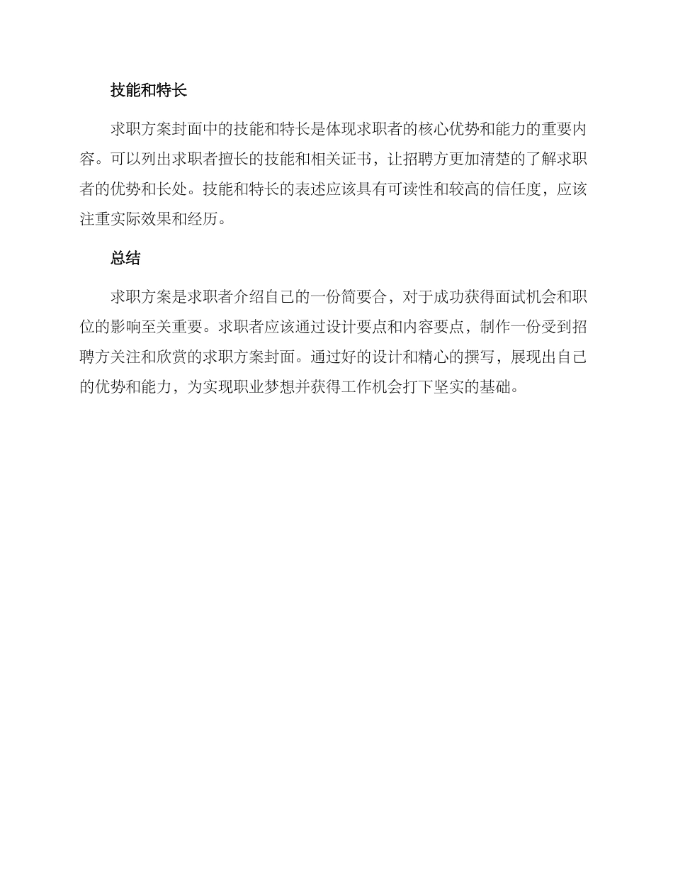 求职方案封面_第3页