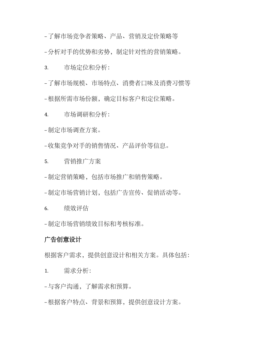 求职意向策划方案_第2页