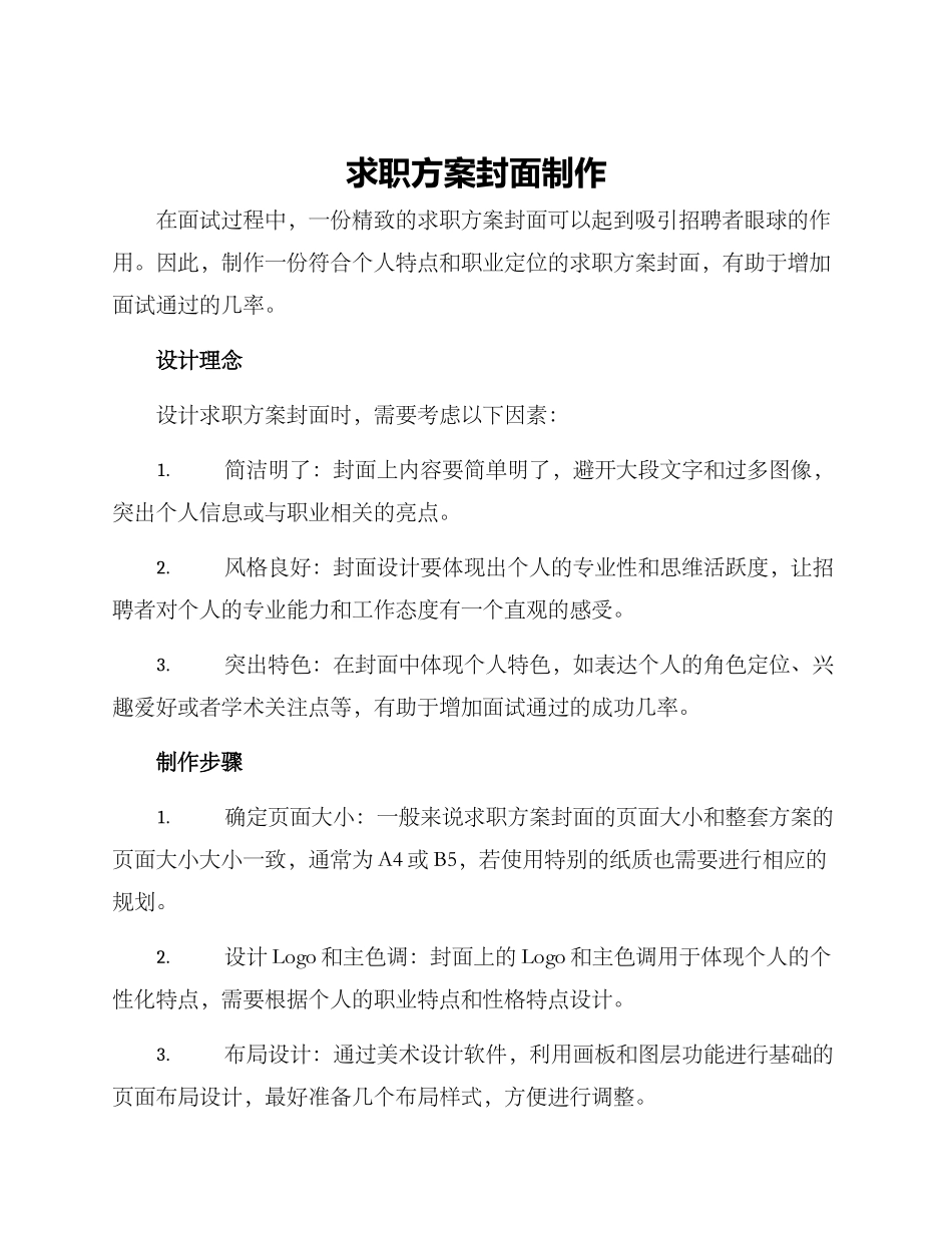 求职方案封面制作_第1页