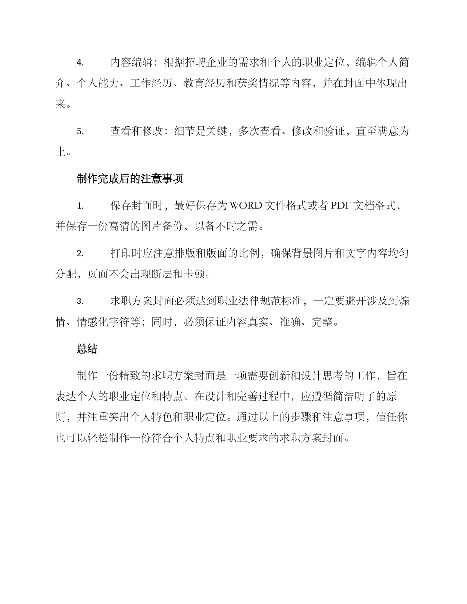 求职方案封面制作_第2页