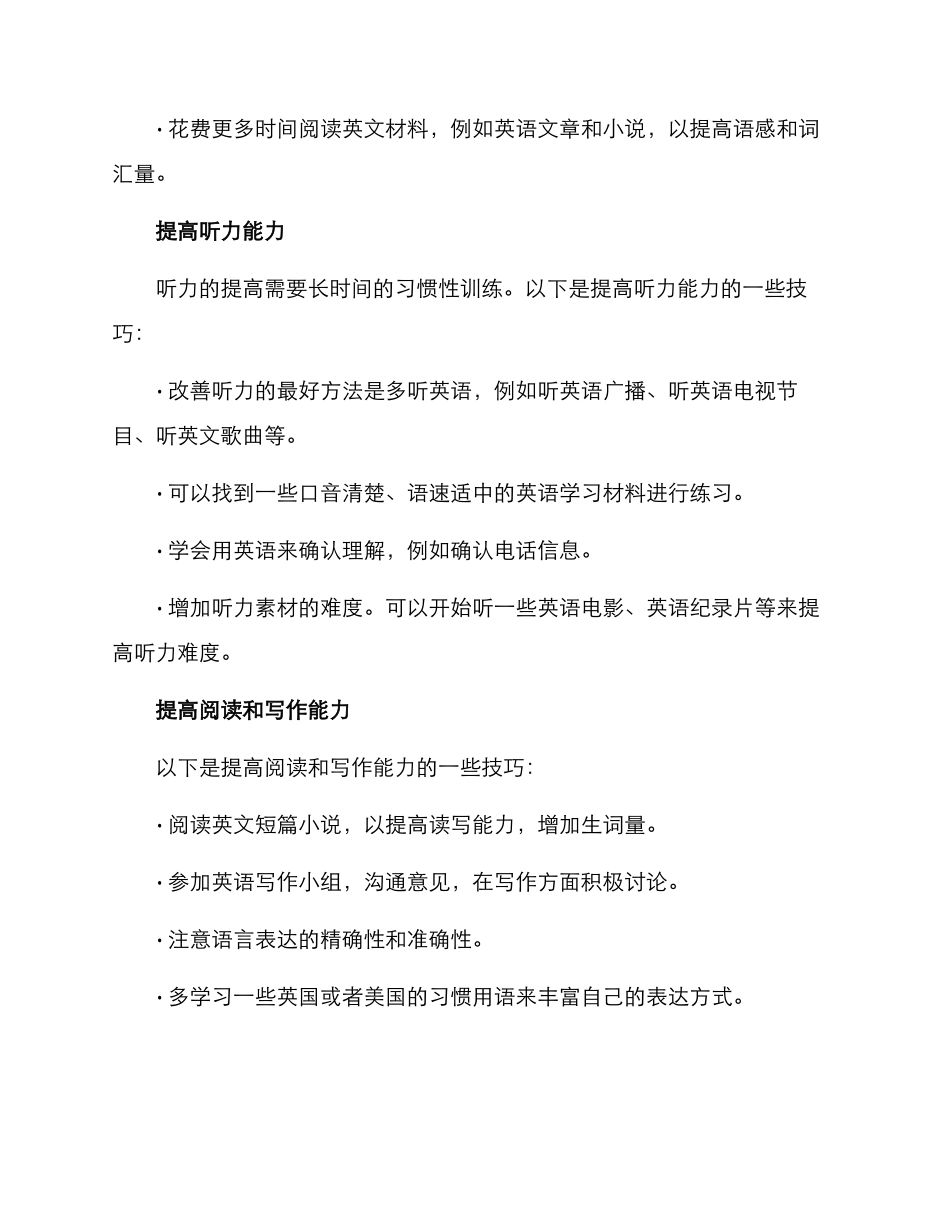 求职方案英语_第2页