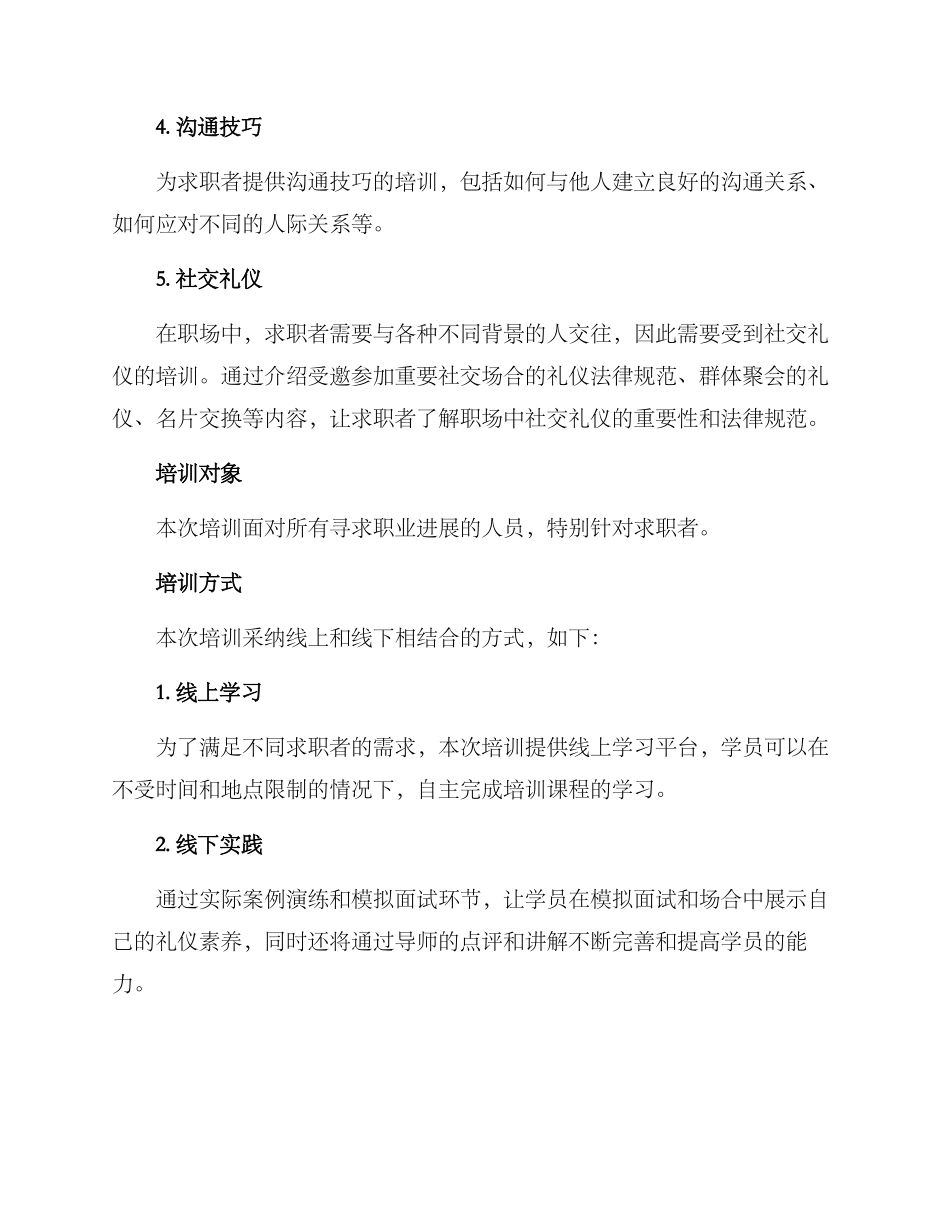 求职服务礼仪培训方案_第2页