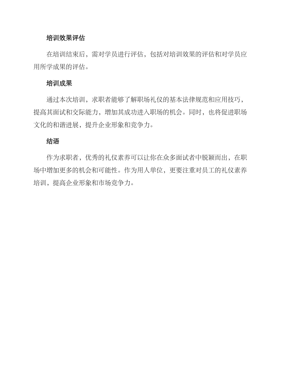求职服务礼仪培训方案_第3页