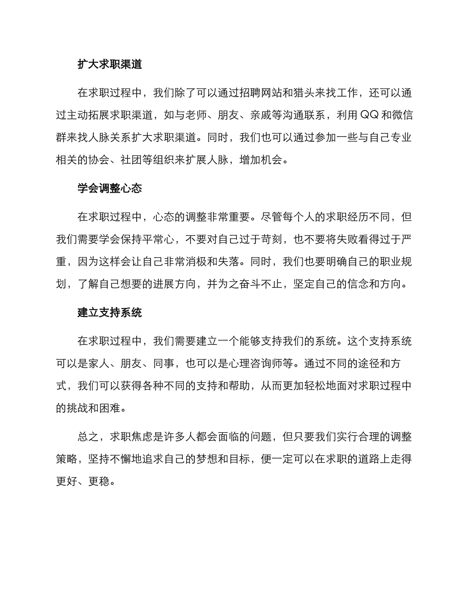 求职焦虑调整方案_第2页